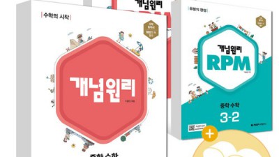 개념원리 수학 중3 : 후회없는 선택, 꿀팁 대방출! 🎉